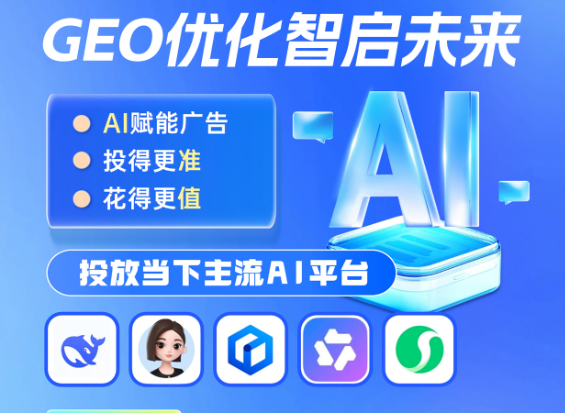 什么是 GEO（AI SEO）？为什么突然这么火？如何让AI