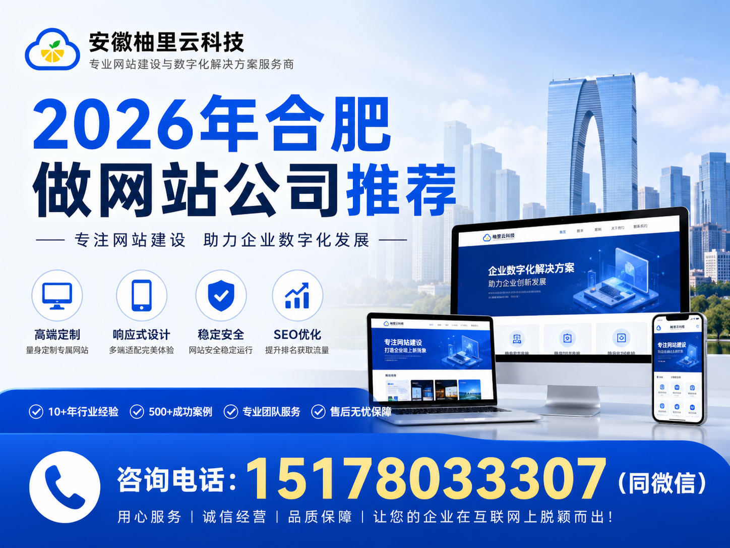 2026年合肥做网站公司怎么选？企业数字化升级，从专业建站开