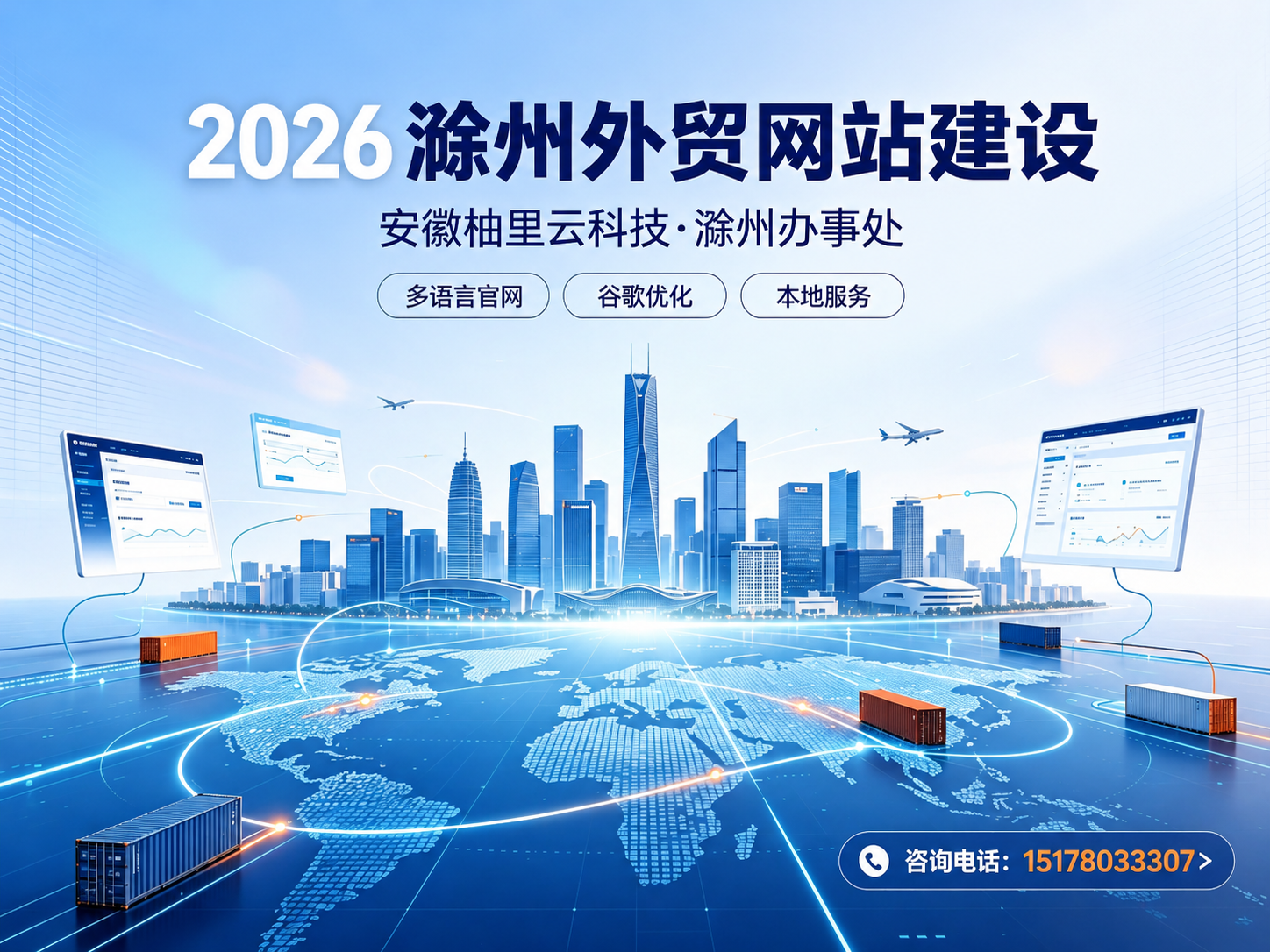 2026滁州外贸网站建设认准本地靠谱服务商｜安徽柚里云科技滁